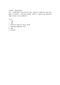 사회복지정책의 대상(자격조건)으로서 보편주의와 선별주의의 개념과 장단점을 각각 설명하고