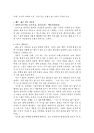 자신의 가족과 이웃, 직장 등을 소재로 한 드라마 기획안 작성