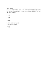 최근 다양한 SNS채널을 활용한 광고가 증가하고 있다. SNS를 활용한 광고채널의 종류를 나열하고
