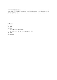 문법 항목 가운데 한 가지를 골라 교안을 작성하시오