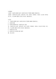 사회복지법에 있어 사회복지사의 역할에 대해 설명하시오