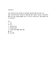 정신역동모델 기본개념 및 개입기법 자아방어기제 관련 내용 서술