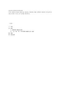 파생어의 개념과 유형 등을 정리하고 파생어휘 1개를 선택하여 어휘의미 추측능력 향상을 도모할 수 있는 교수 절차를 제시