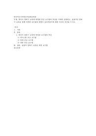 한국어 말하기 교육에 반영된 중심 교수법의 특징을 자세히 설명하고, 효율적인 말하기 교육을 위해
