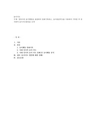 영유아의 놀이행동을 관찰하여 일화기록하고, 놀이관찰척도를 사용하여 기록한 후 분석하여 놀이지도방안