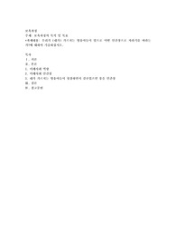 우리가 (내가) 가르치는 영유아들이 앞으로 어떤 인간상으로 자라기를 바라는가에 대하여 기술