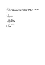 피아제의 인지발달이론과 비고츠키의 사회문화적 인지이론에 대한 기본 개념을 설명하고