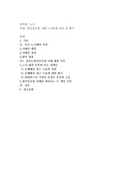한진중공업 사태 노사관계 진단 및 평가