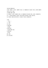 동화나 드라마, 영화의 인물 중 사례관리가 필요한 인물 1인에 대하여 사정 보고서 작성