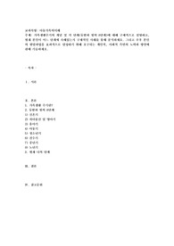 가족생활주기의 개념 및 각 단계(듀발과 힐의 8단계)에 대해 구체적으로 설명하고, 현재 본인이 어느 단계