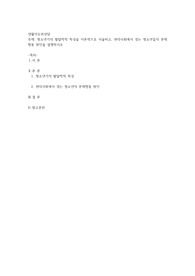 청소년기의 발달학적 특성을 이론적으로 서술하고, 현대사회에서 겪는 청소년들의 문제행동 원인을 설명