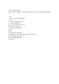 신자유주의 사회사상의 특징과 신자유주의가 적용된 나라와 구체적 사례를 제시하시오