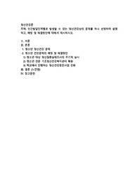 인간발달단계별로 발생할 수 있는 정신건강상의 문제를 하나 선정하여 설명하고, 예방 및 해결방안에