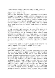신라호텔 호텔프론트사무 합격자소서