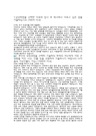 삼성물산(건설) 플랜트직무 합격자소서