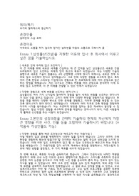 삼성물산(건설) 시공,공사직 합격자소서