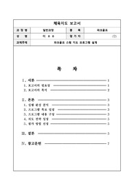 스포츠지도사 체육지도보고서-파크골프 스윙지도 프로그램 설계