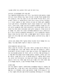 삼성물산(건설) 전기직무 합격자소서