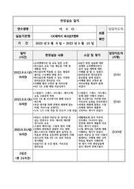 생활스포프지도사-현장실습일지(예시)