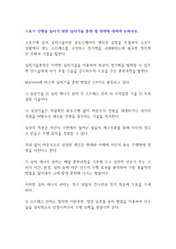 스포츠심리학-스포츠 수행을 높이기 위한 심리기술훈련 및 전략에 대하여