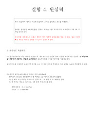[A+] 원심력 결과보고서