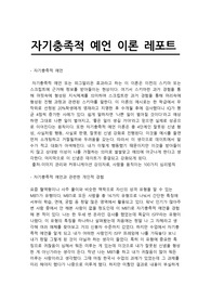[A+] 이미지관리와 커뮤니케이션 과제 / 자기충족적 예언 이론 레포트