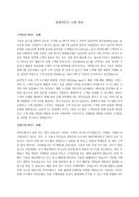 [A+] 경영학원론 / 경영마인드 사례 정리