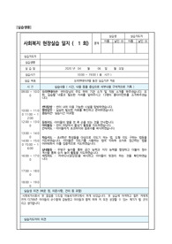 [지역아동센터] 사회복지사 실습 일지(1~15회)