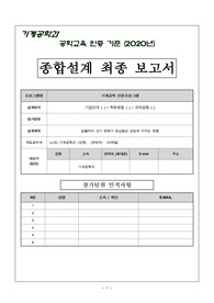 기계공학과 임펠러의 크기가 미치는 영향 졸업논문