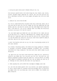 대구경북과학기술원(DGIST) 디지스트 대학원 로봇및기계전자공학과 자기소개서 연구계획서