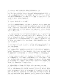 대구경북과학기술원(DGIST) 디지스트 대학원 화학물리학과 자기소개서 연구계획서
