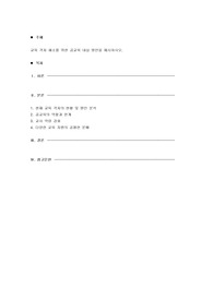 교육 격차 해소를 위한 공교육 내실 방안을 제시하시오.