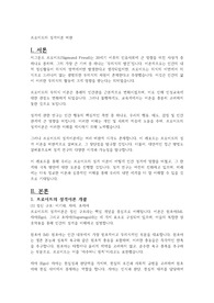 프로이트의 성격이론 비판