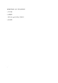 일반물리학실험 시상수 측정 결과레포트