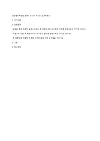 일반물리학실험 솔레노이드의 자기장 결과레포트