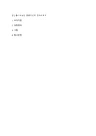 일반물리학실험 쿨롱의법칙 결과레포트