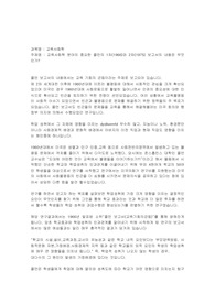 교육사회학 분야의 중요한 콜먼의 1차(1966)와 2차(1975) 보고서의 내용은 무엇인가?