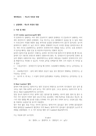 파이버공학실험2_색소의 측정과 정량