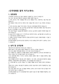 단국대학교병원 2023년 합격 자기소개서