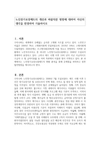 노인장기요양제도의 개선과 바람직한 방향에 대하여 자신의 생각을 반영하여 기술하시오