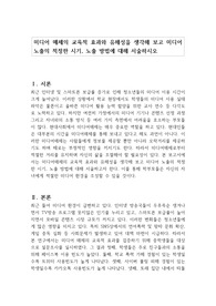 미디어 매체의 교육적 효과와 유해성을 생각해 보고 미디어 노출의 적정한 시기, 노출 방법에 대해 서술하시오