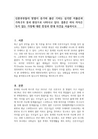 신혼부부들의 맞벌이 증가와 출산 기피는 심각한 저출산과 가족구조 붕괴 현상으로 나타나고 있다. 결혼은 하되 자식은 두지 않는 가정에 대한 찬성과 반대 의견을 서술하시오