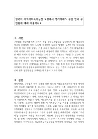영국의 지역사회복지실천 모형에서 엘리자베스 구빈 법과 구빈원에 대해 서술하시오