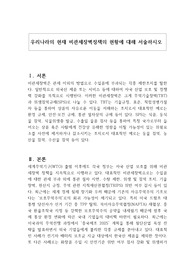 우리나라의 현재 비관세장벽정책의 현황에 대해 서술하시오