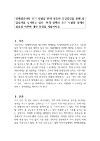 장애영유아의 조기 선별을 위해 영유아 건강검진을 통해 발달검사를 실사하고 있다. 현재 정책의 조기 선별과 중재의 실효성 여부에 대한 의견을 기술하시오