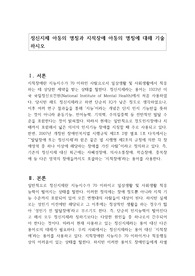 정신지체 아동의 명칭과 지적장애 아동의 명칭에 대해 기술하시오