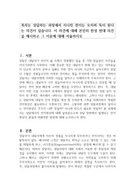 혹자는 상담하는 과정에서 지나친 전이는 오히려 독이 된다는 의견이 있습니다. 이 의견에 대해 본인의 찬성 반대 의견을 제시하고 그 이유에 대해 서술하시오