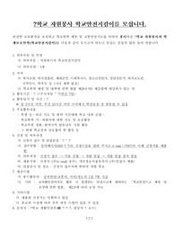 중고등학교 학교안전지킴이 모집 공고문 예시