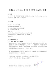 중앙대 전회실 실습1 예비레포트