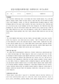 천안시종합사회복지관 사회복지사 합격 자기소개서